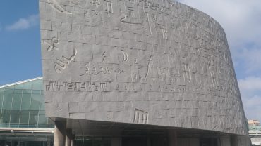 Bibliotheca Alexandrina